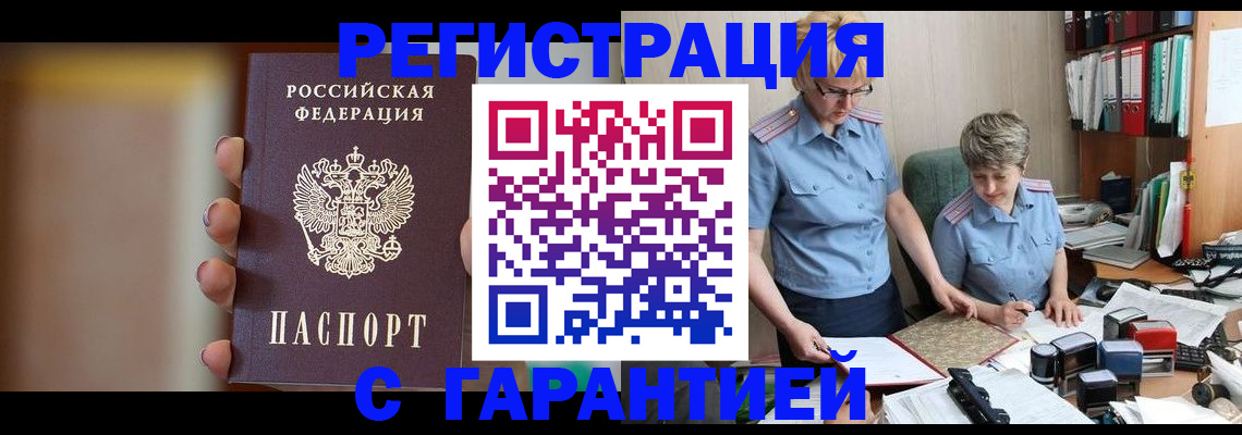 прописка для работы в Невинномысске