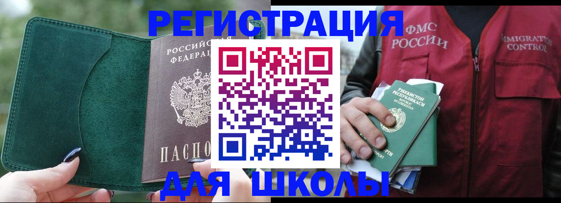 временная регистрация для всех в Невинномысске